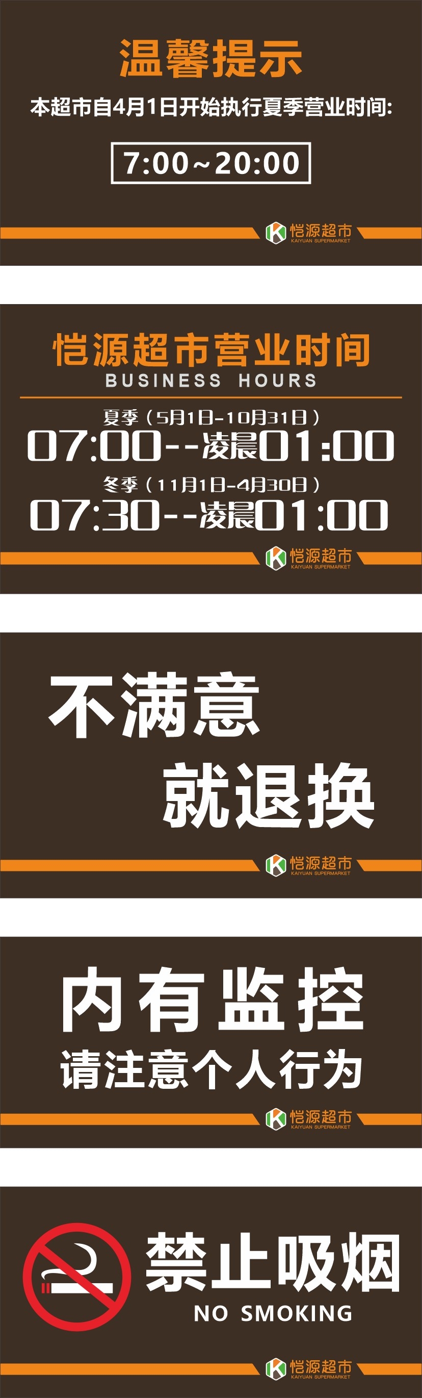 店铺营业状态提示牌内有监控温馨提示禁止吸烟