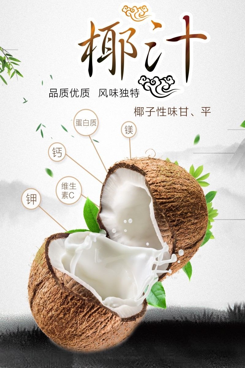 餐饮美食椰子汁海报素材