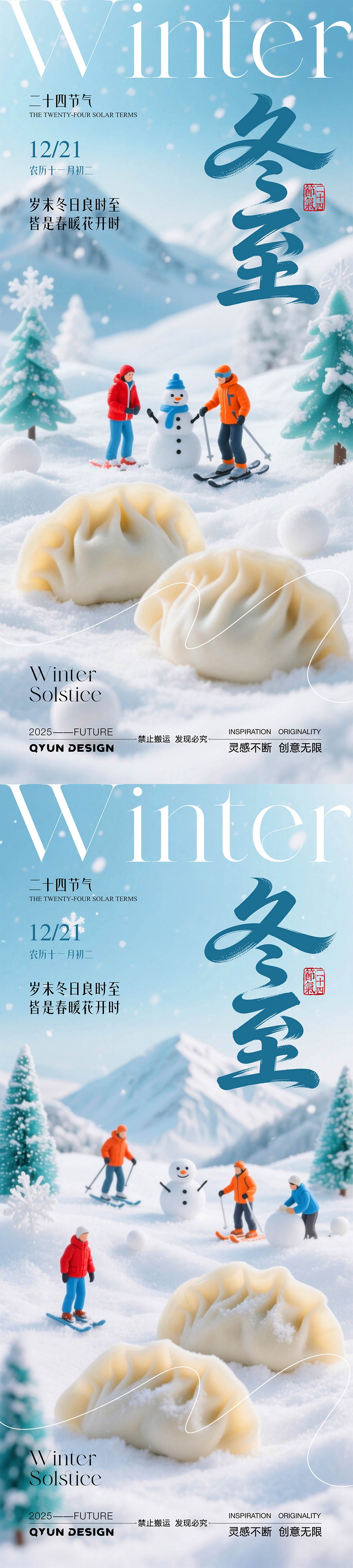 冬至二十四节气海报