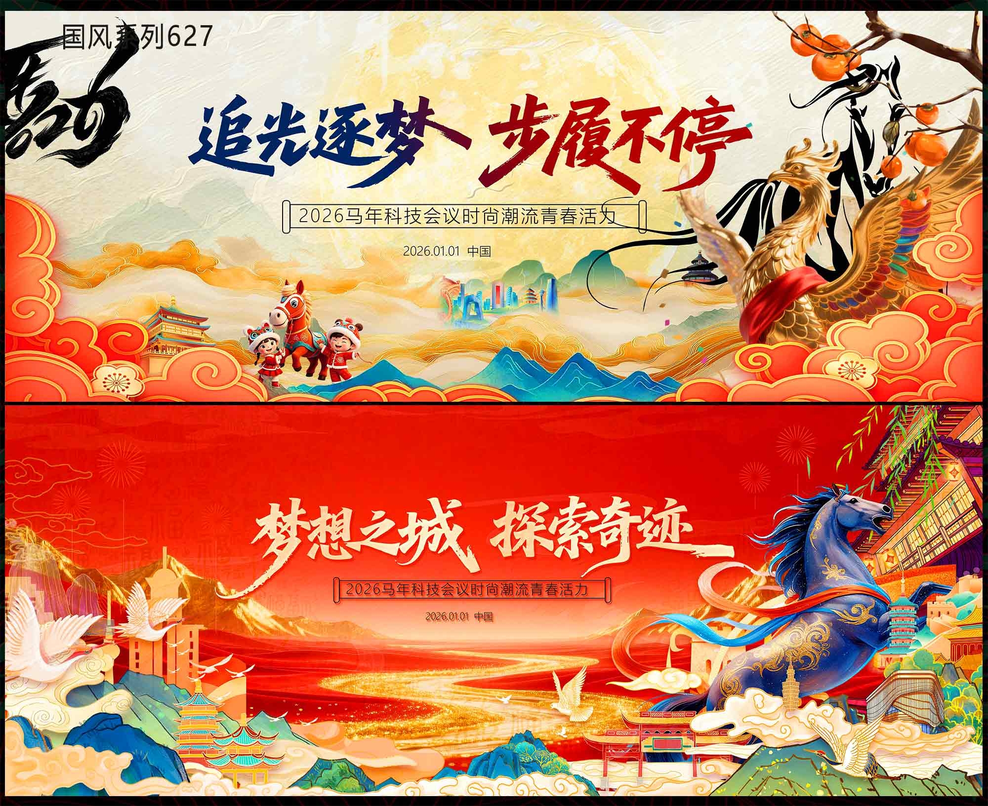 2026马年国风KV 千里江山 中国风国潮主视觉  新中式房地产主画面 (2)