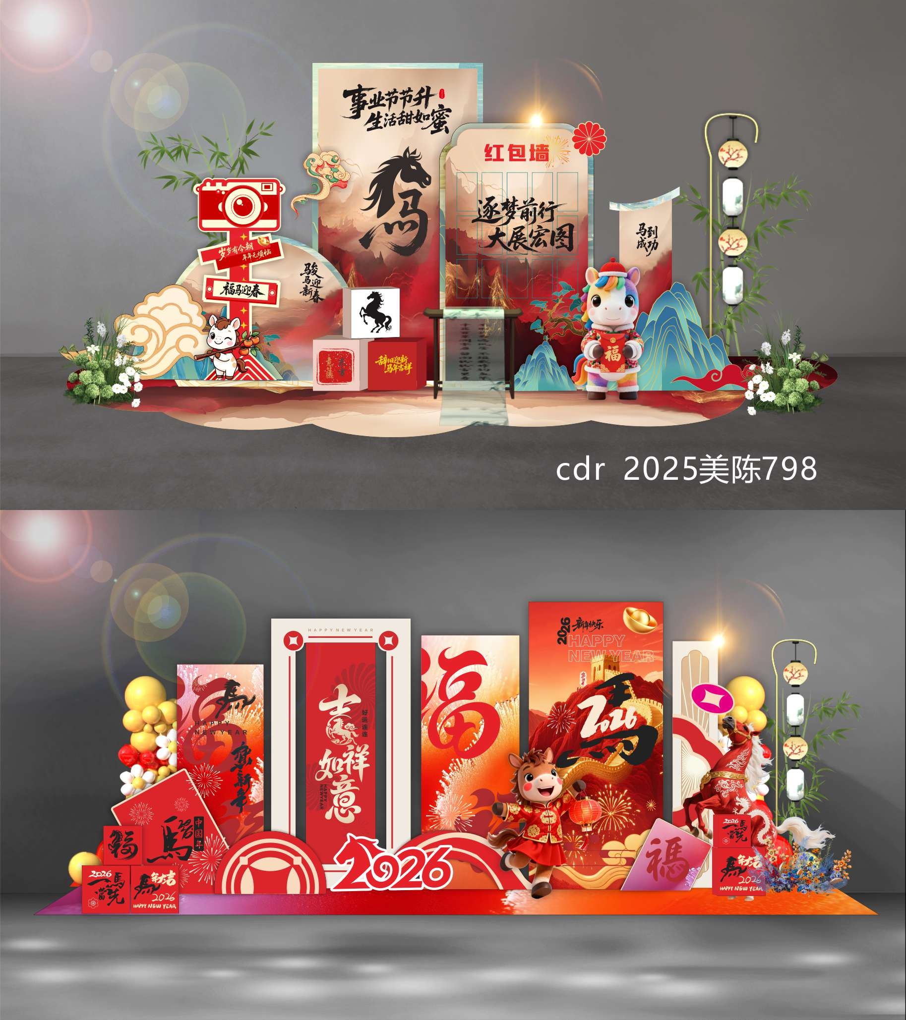 2026 马年 新年 美陈 国风美陈 DP点 打卡点 中国风 国潮