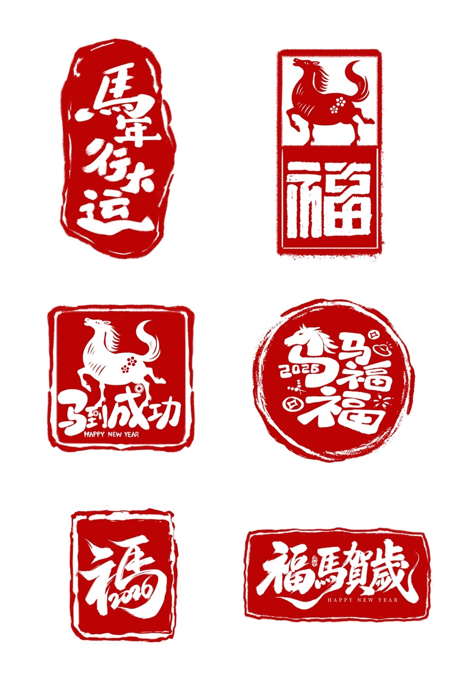 2026马年大红印章图案 (10)