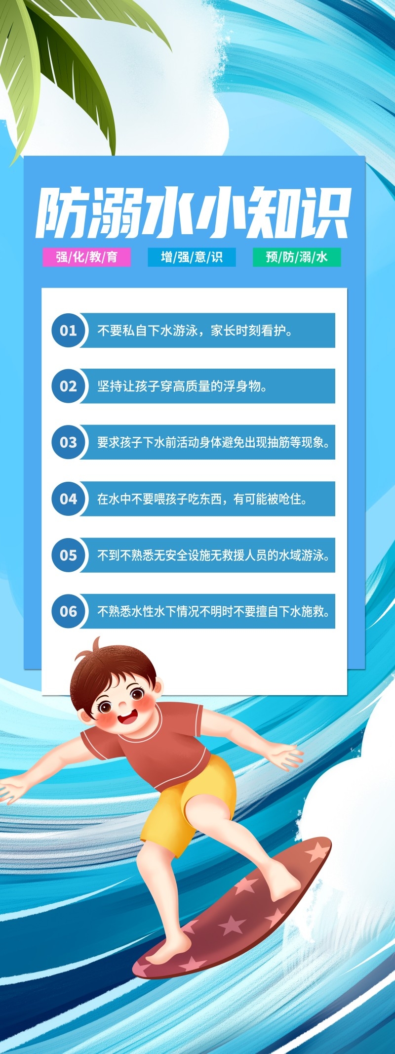 夏季暑期防溺水小知识展架易拉宝