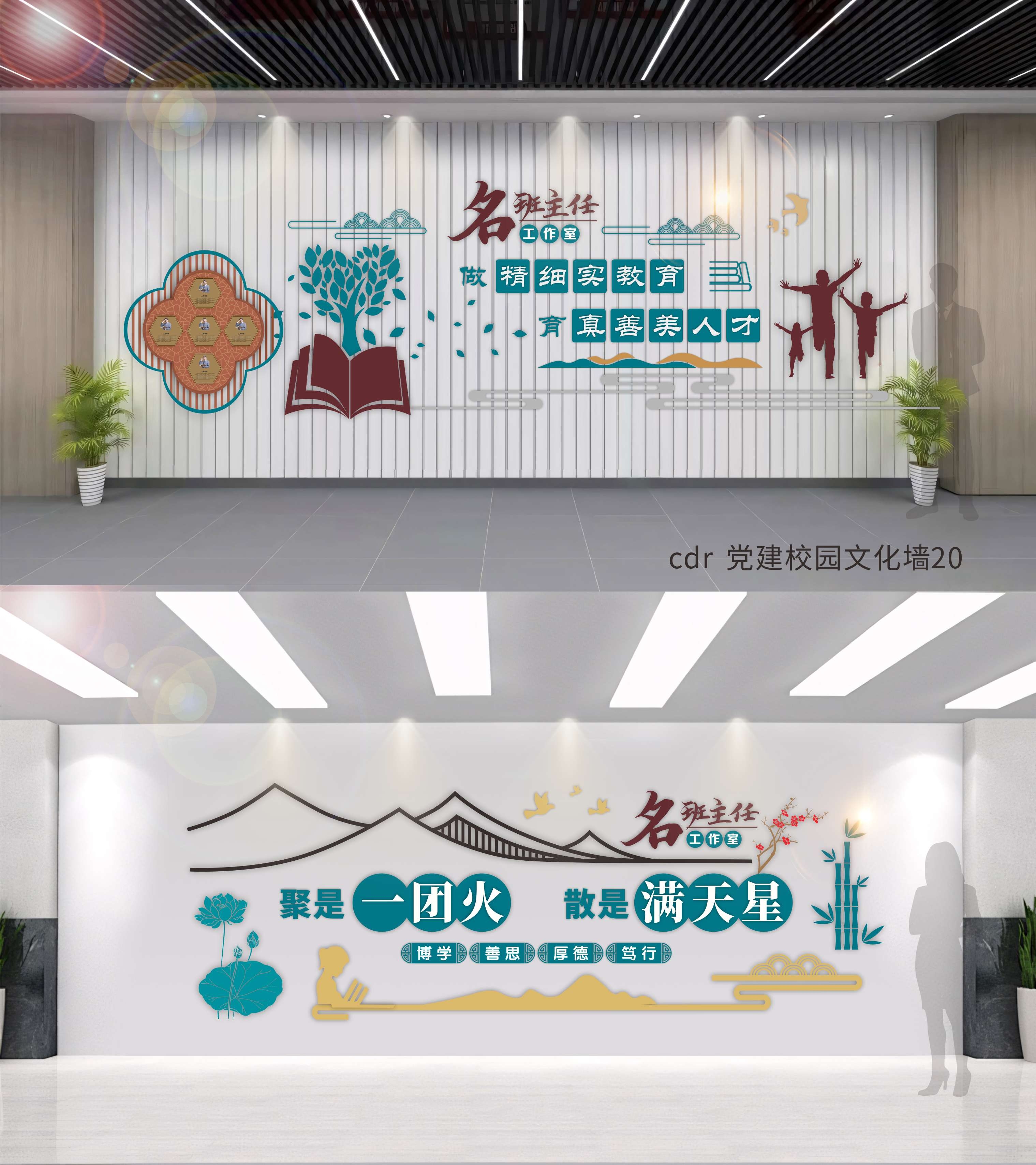 名班主任工作室文化墙 名师工作室校园文化墙 党建中式文化墙 国风美陈 (4)