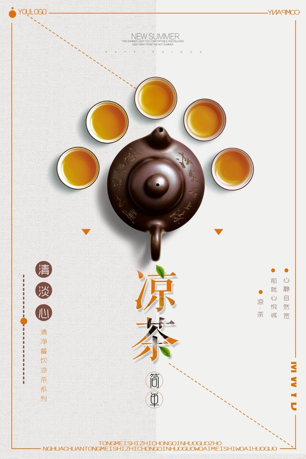 餐饮美食凉茶展板海报 (5)