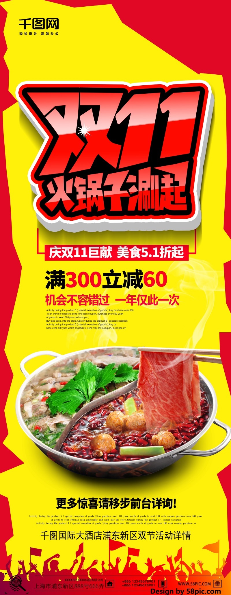 餐饮美食双十一火锅店促销宣传展架易拉宝