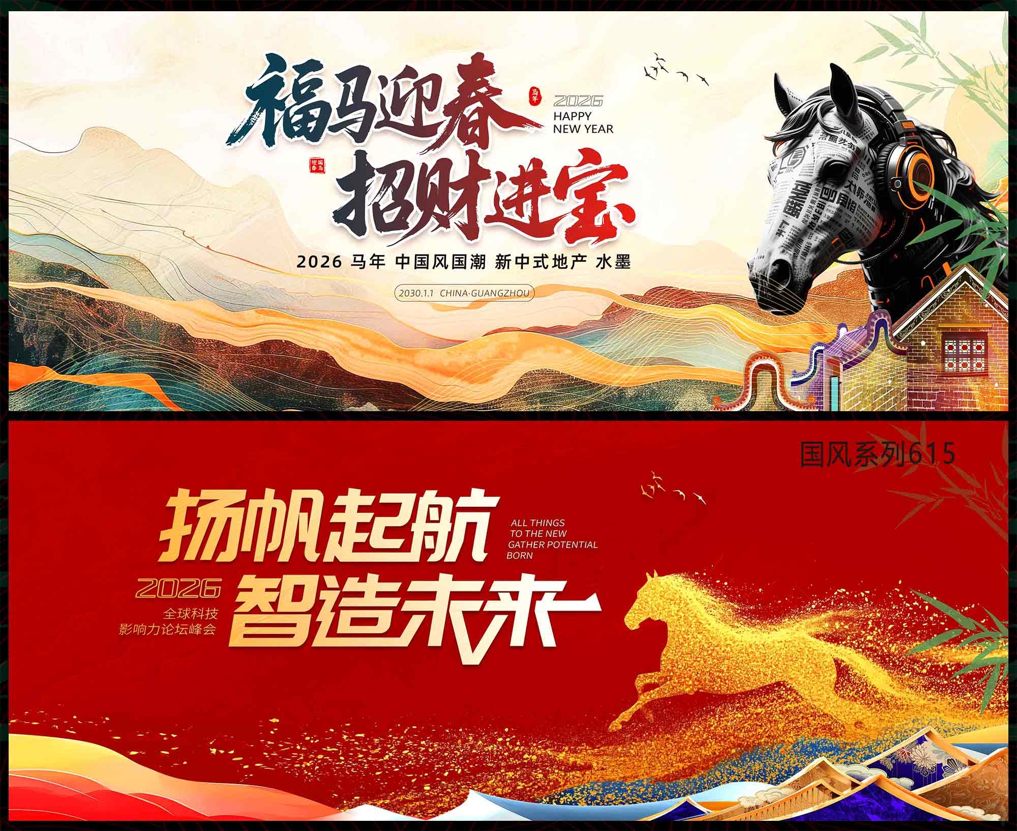 2026 马年 国风KV 千里江山 中国风 国潮  新中式 房地产 主画面 水墨山水 主视觉