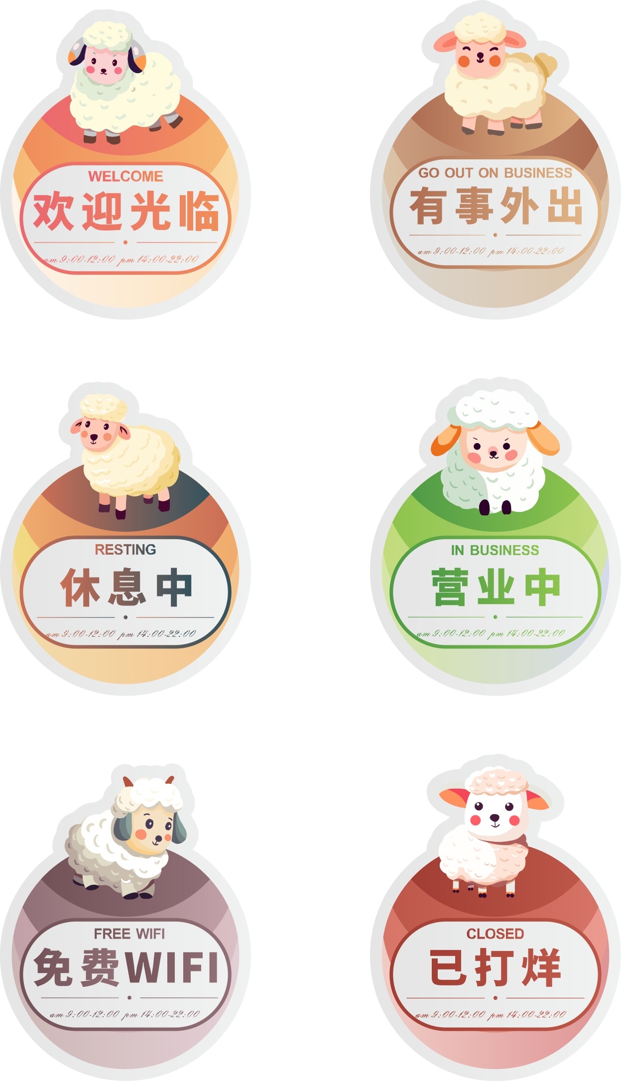 店铺营业状态营业中营业中有事外出免费WIFI休息中已打烊提示牌