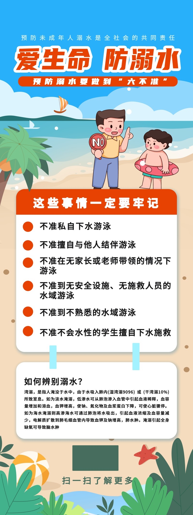 夏季暑期爱生命防溺水安全教育展架易拉宝