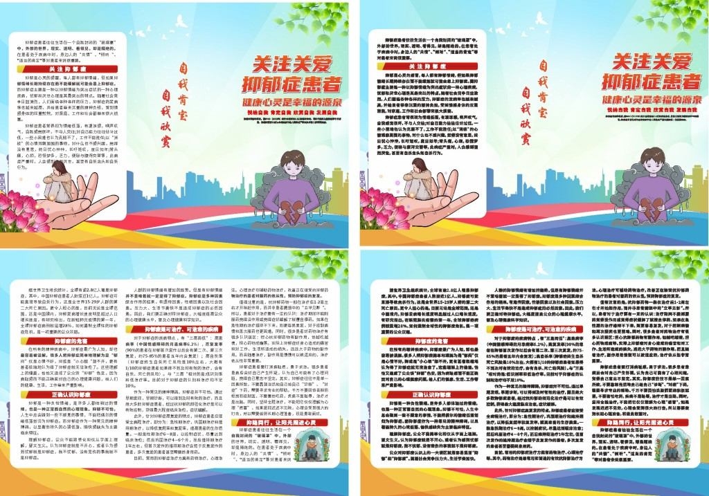 抑郁症科普知识宣传三折页
