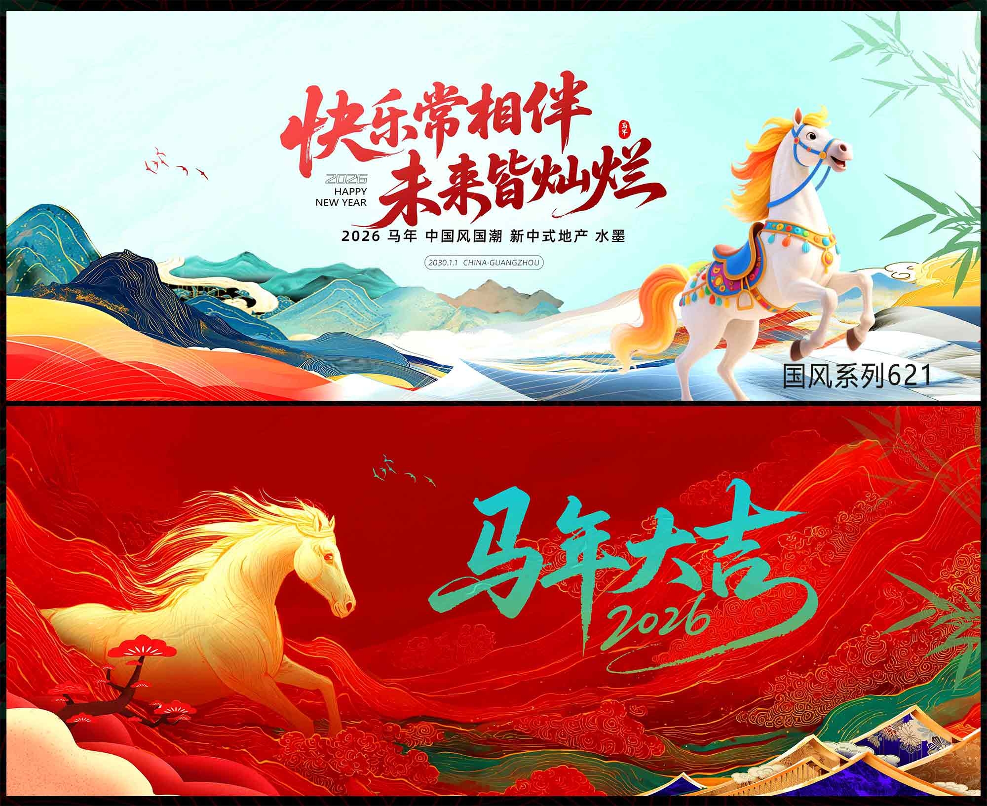 2026 马年 国风KV 千里江山 中国风 国潮  新中式 房地产 主画面 水墨山水 主视觉 (14)