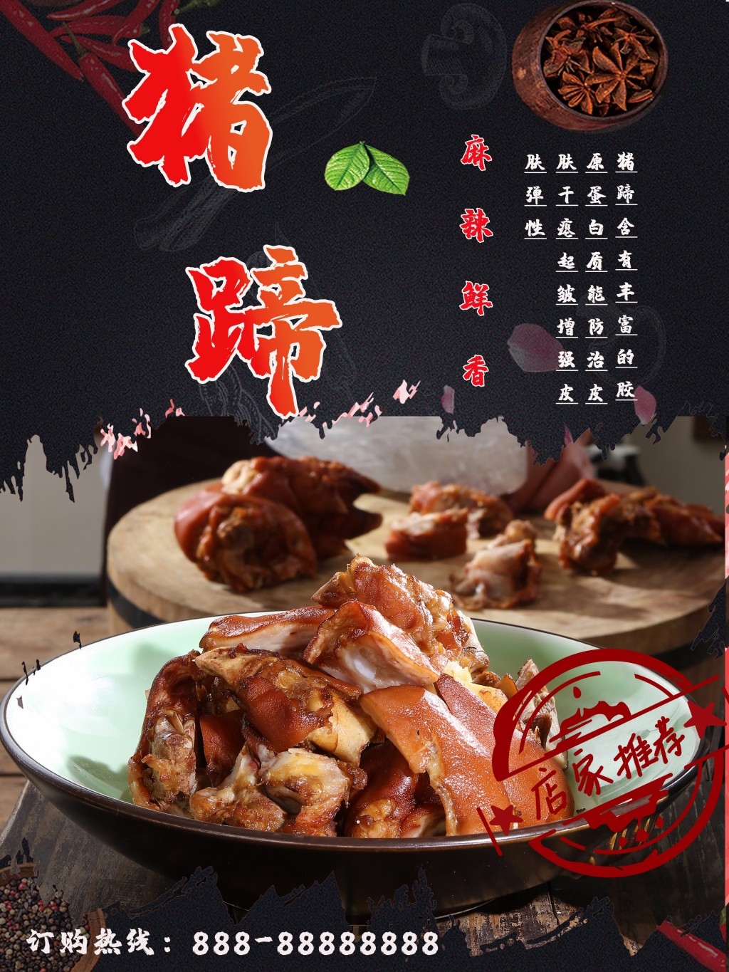 餐饮美食精品猪蹄宣传促销海报