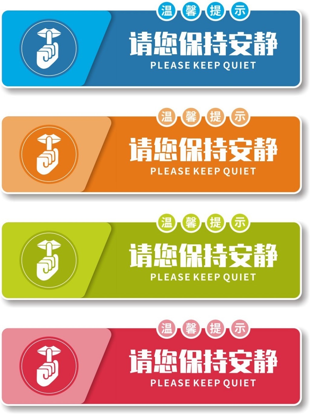黄色简约请勿喧哗提示牌警示牌