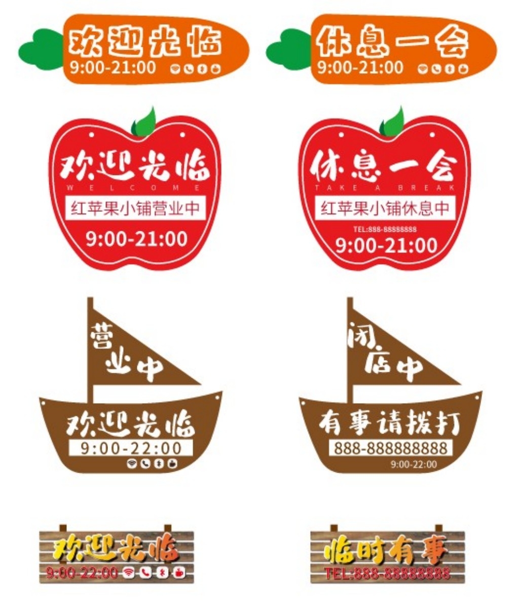 店铺营业状态提示牌