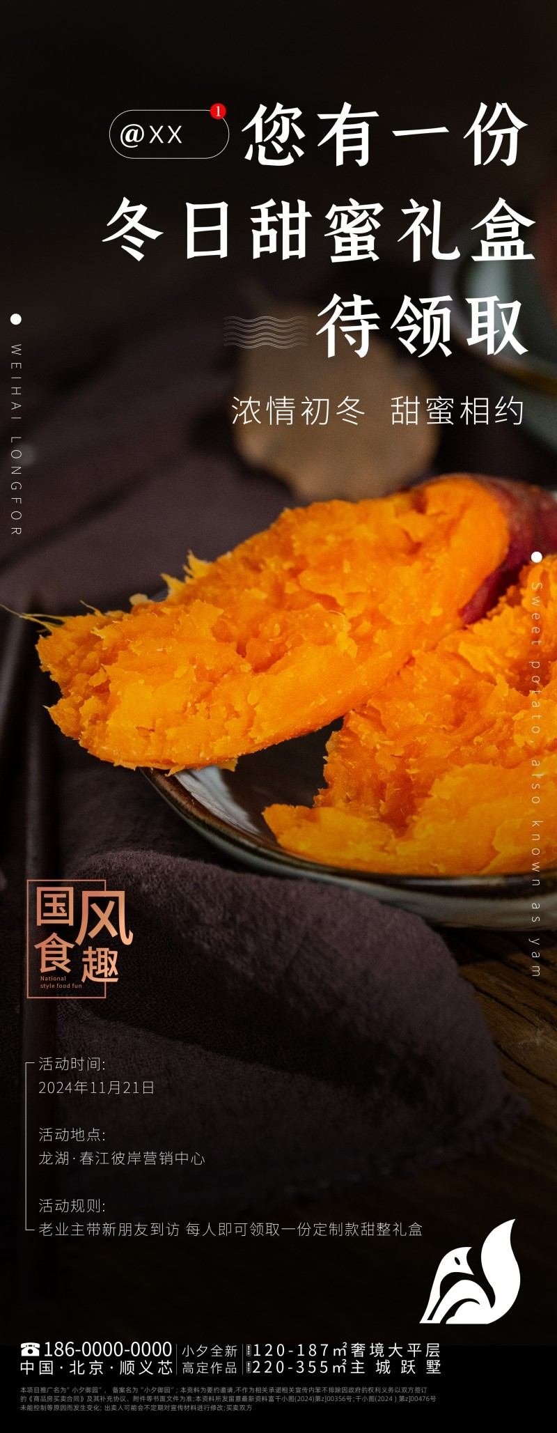 街头小吃烤红薯易拉宝展架