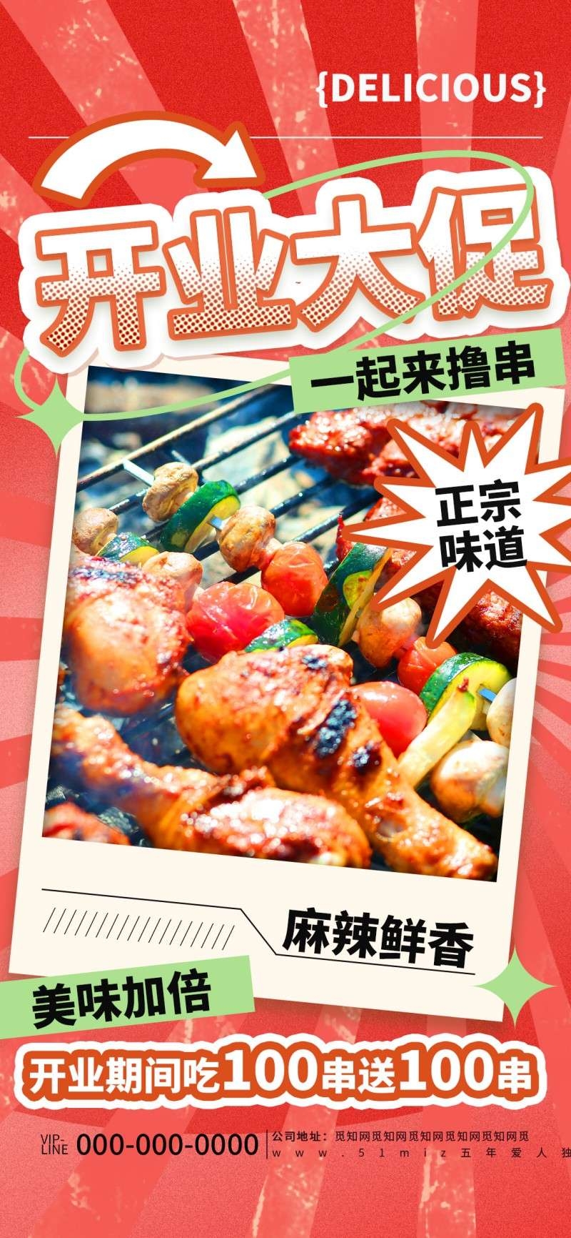 精品烧烤串串店开业打折促销海报