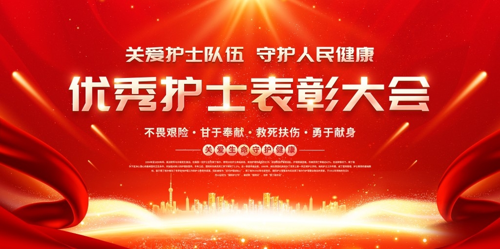 512国际护士节优秀护士表彰大会主视觉展板背景板