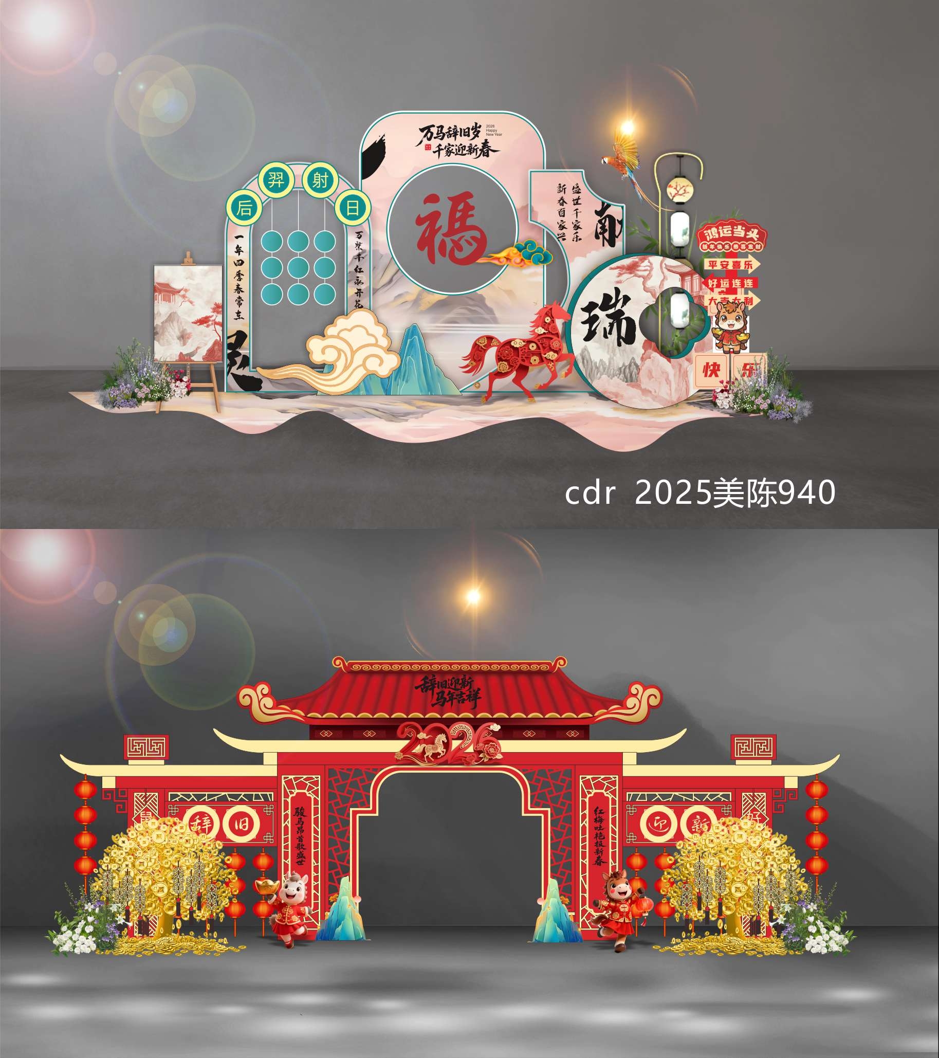 2026 马年 新年 元旦 美陈 国风美陈 DP点 打卡点 国潮  中国风 (5)