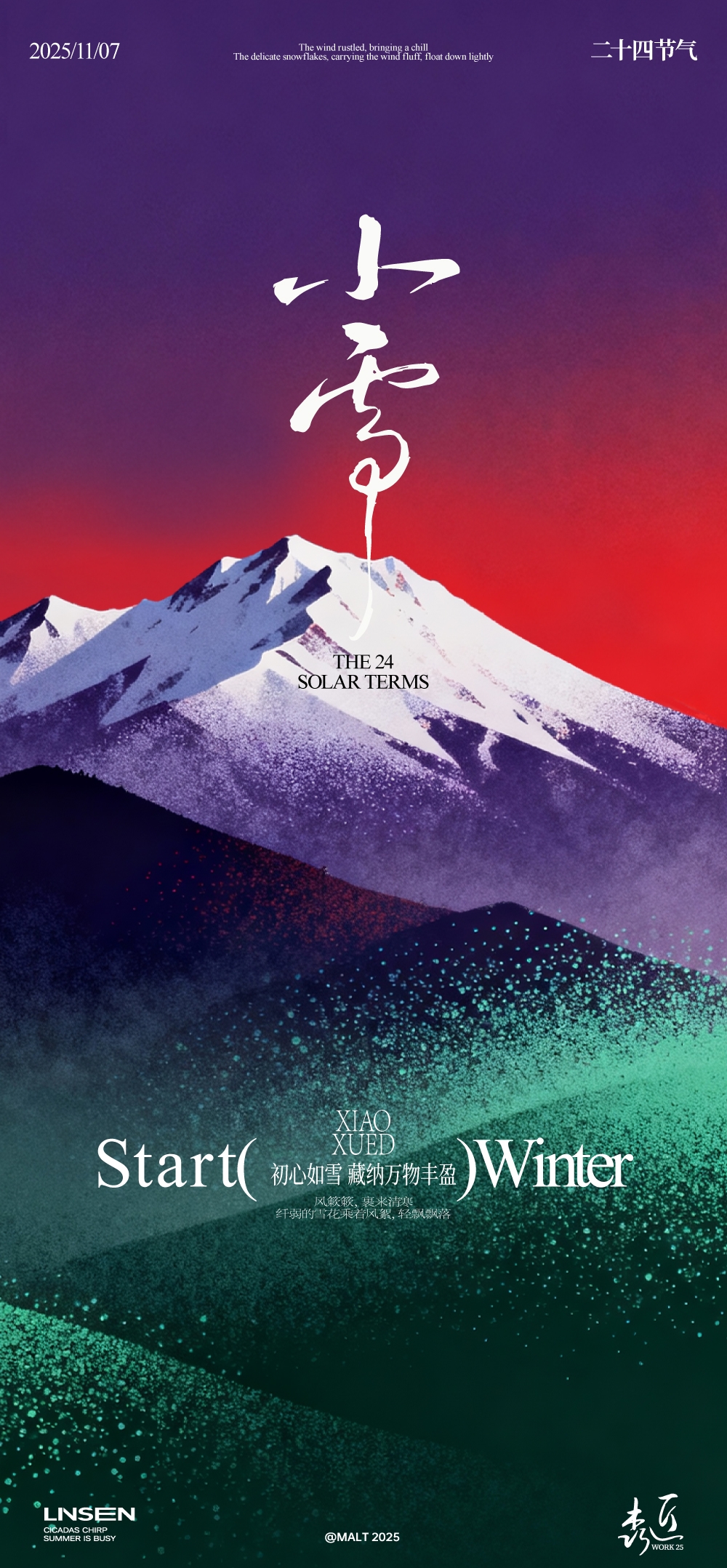 小雪大雪节气海报