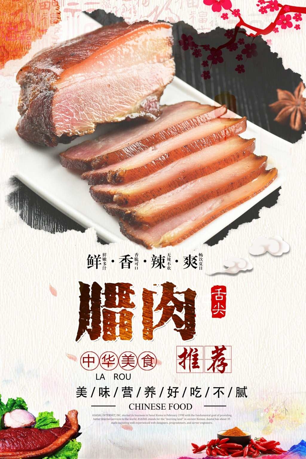 餐饮美食腊肉展板海报