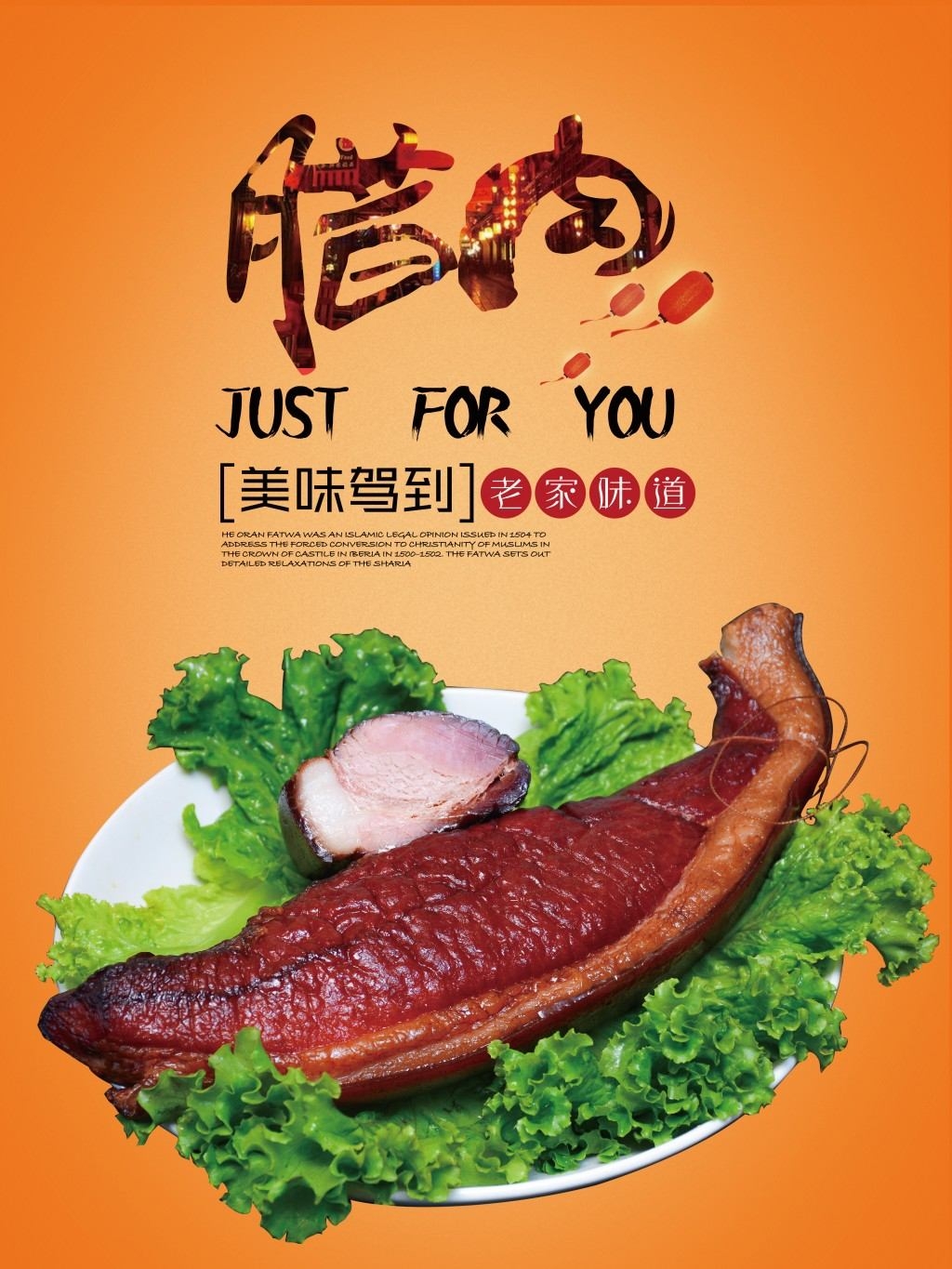 餐饮美食腊肉展板海报