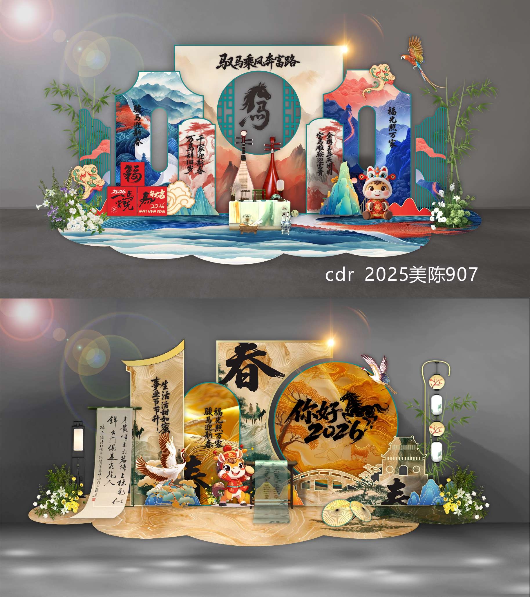 2026 马年 新年 美陈 国风美陈 DP点 打卡点 中国风 国潮 (12)