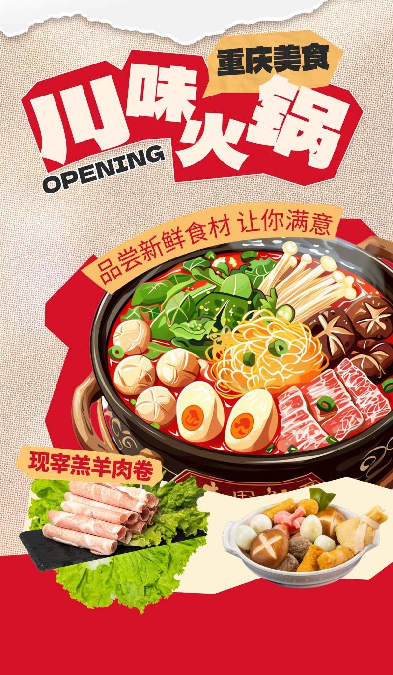 红色精品撕纸风餐饮饭店火锅店打折促销海报