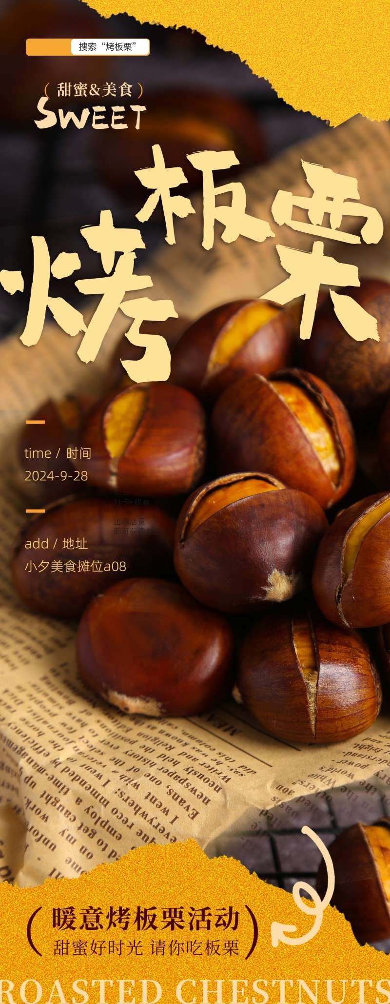 街头小吃烤板栗炒板栗易拉宝展架 (6)