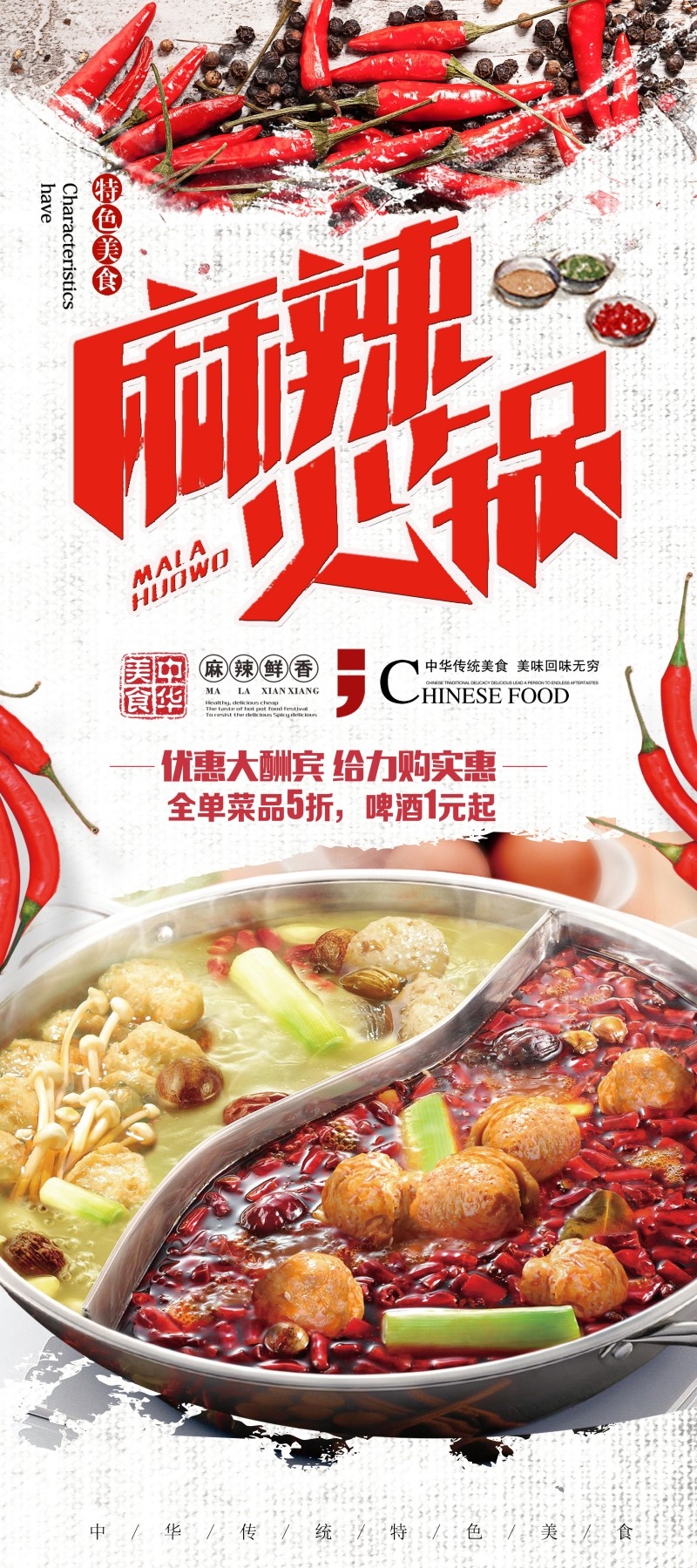 餐饮美食火锅店开业全场半价大酬宾促销宣传展架易拉宝