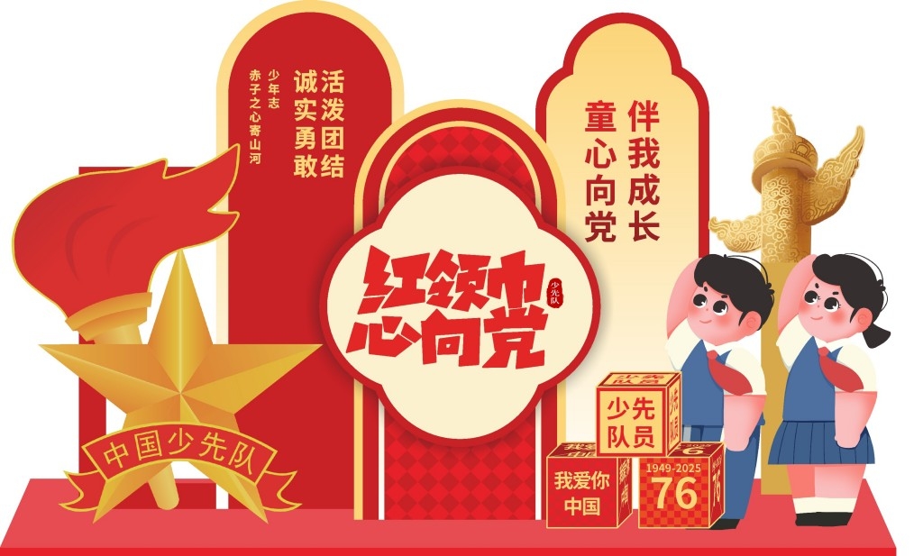 学校校园少先队美陈童心向党伴我成长