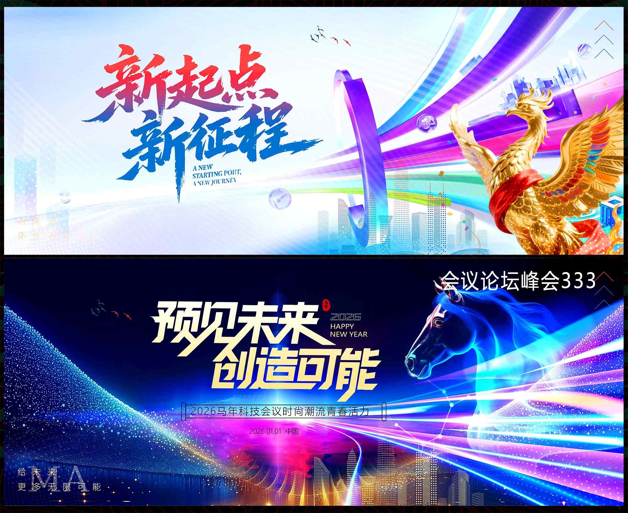 2026马年 科技会议 年会庆典 科技KV 蓝色主视觉 新年主视觉 (1)