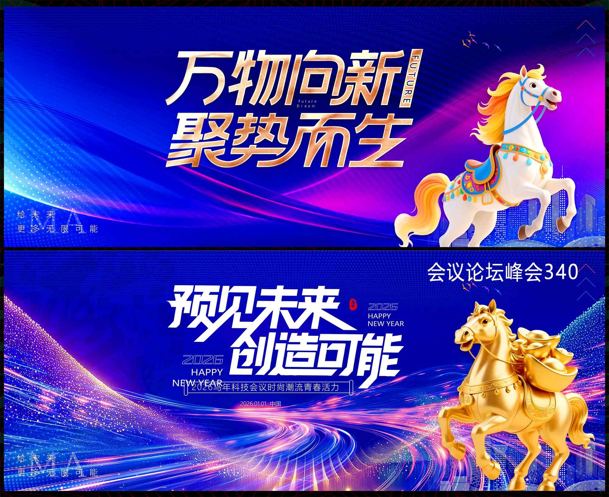2026马年 科技会议 年会庆典 科技KV 蓝色主视觉 新年主视觉 (8)