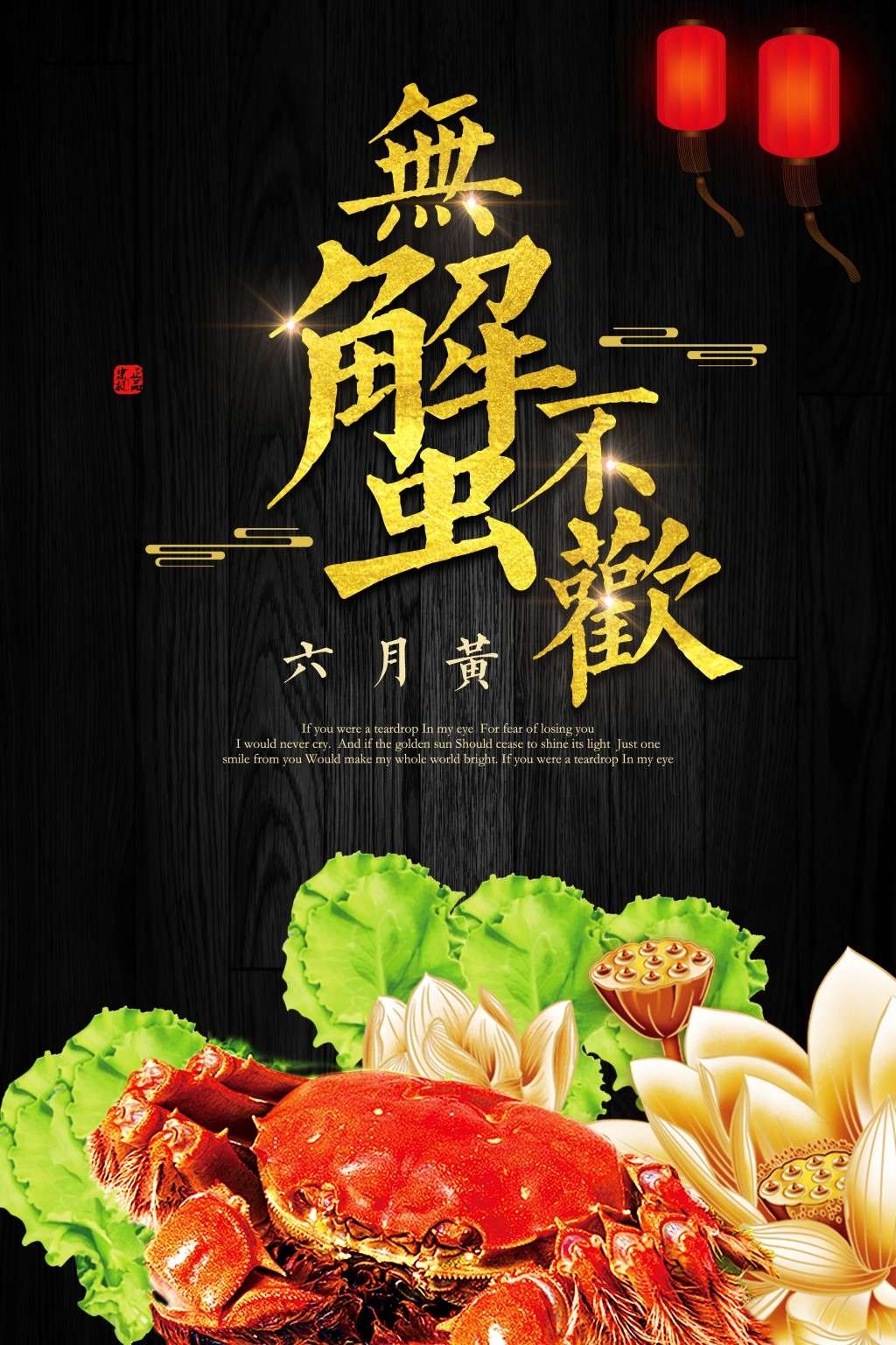 餐饮美食咖喱蟹海报素材 (4)