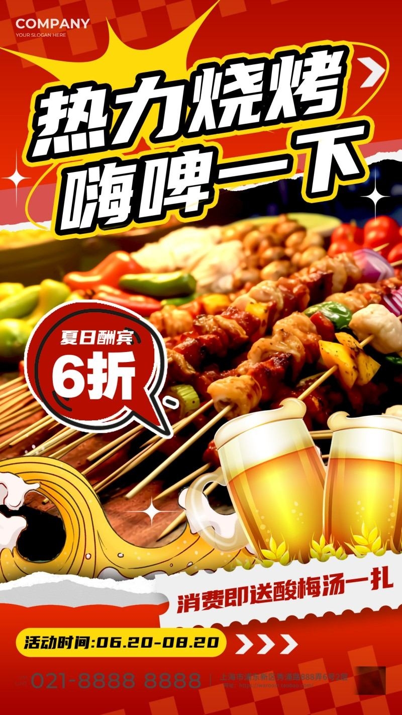 餐饮饭店烧烤店打折促销海报易拉宝