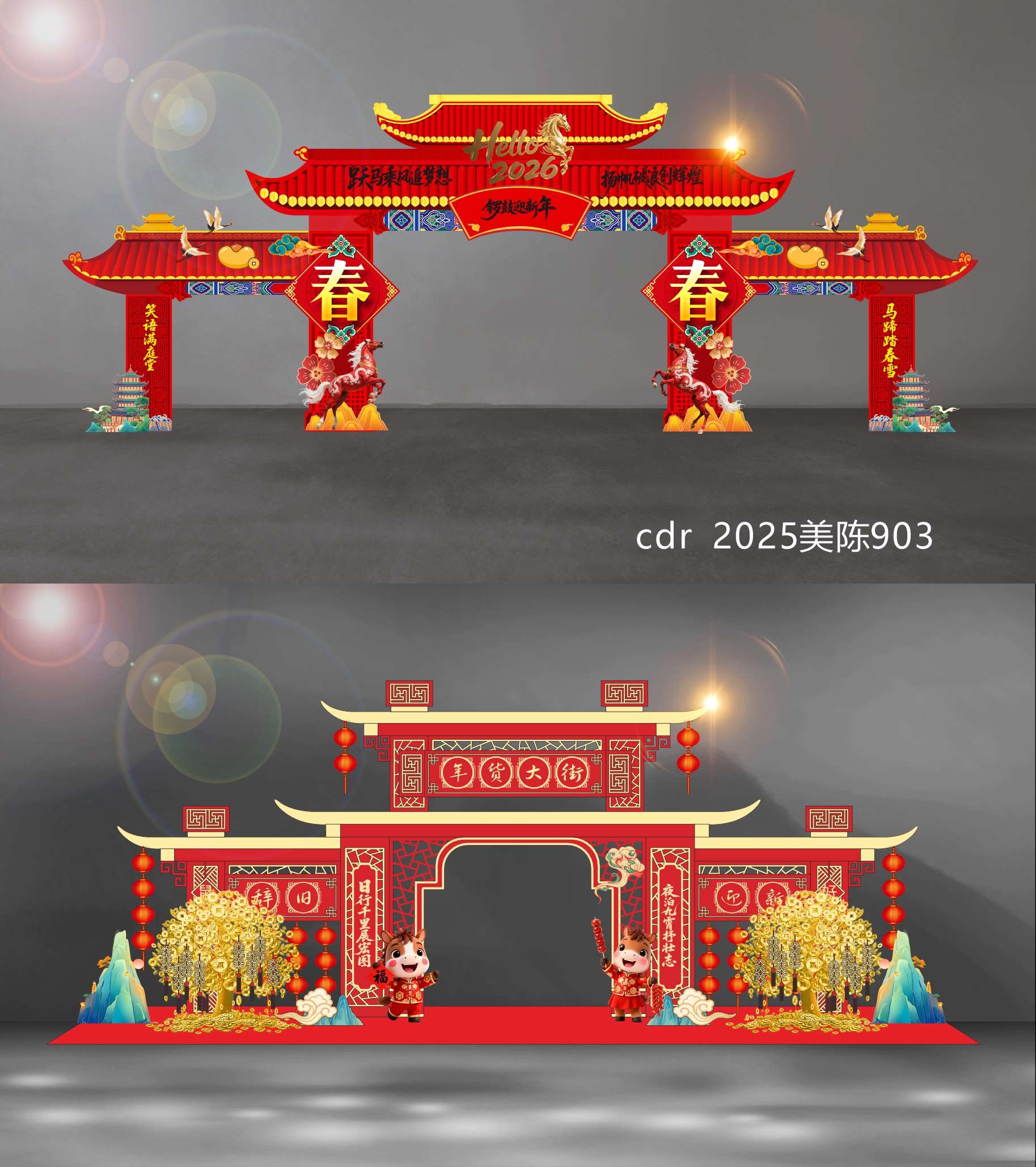 2026 马年 新年 美陈 国风美陈 DP点 打卡点 中国风 国潮