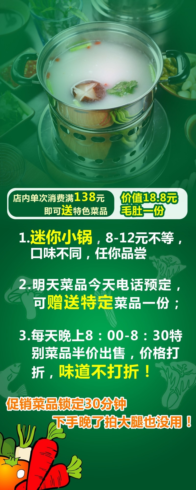 餐饮美食迷你小火锅优惠大酬宾促销展架易拉宝