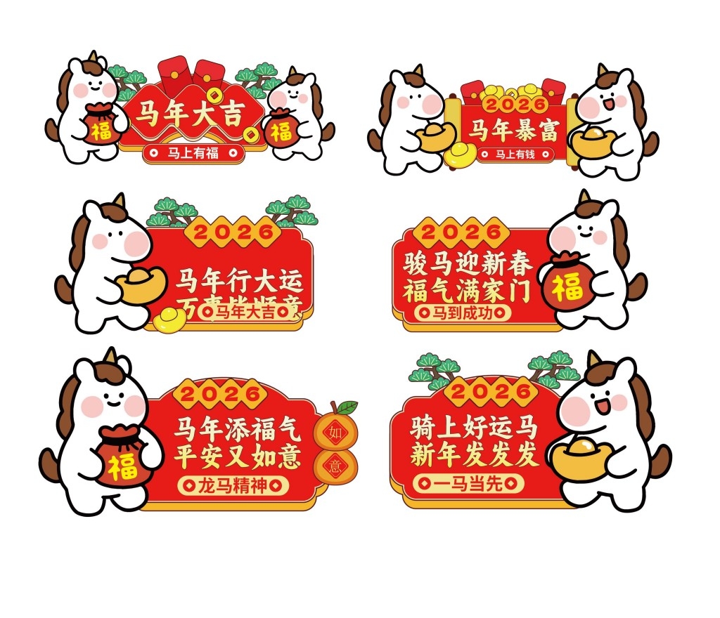 2026年春节元旦马年手举牌素材 (5)