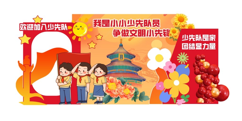 学校校园少先队美陈争做文明小先锋