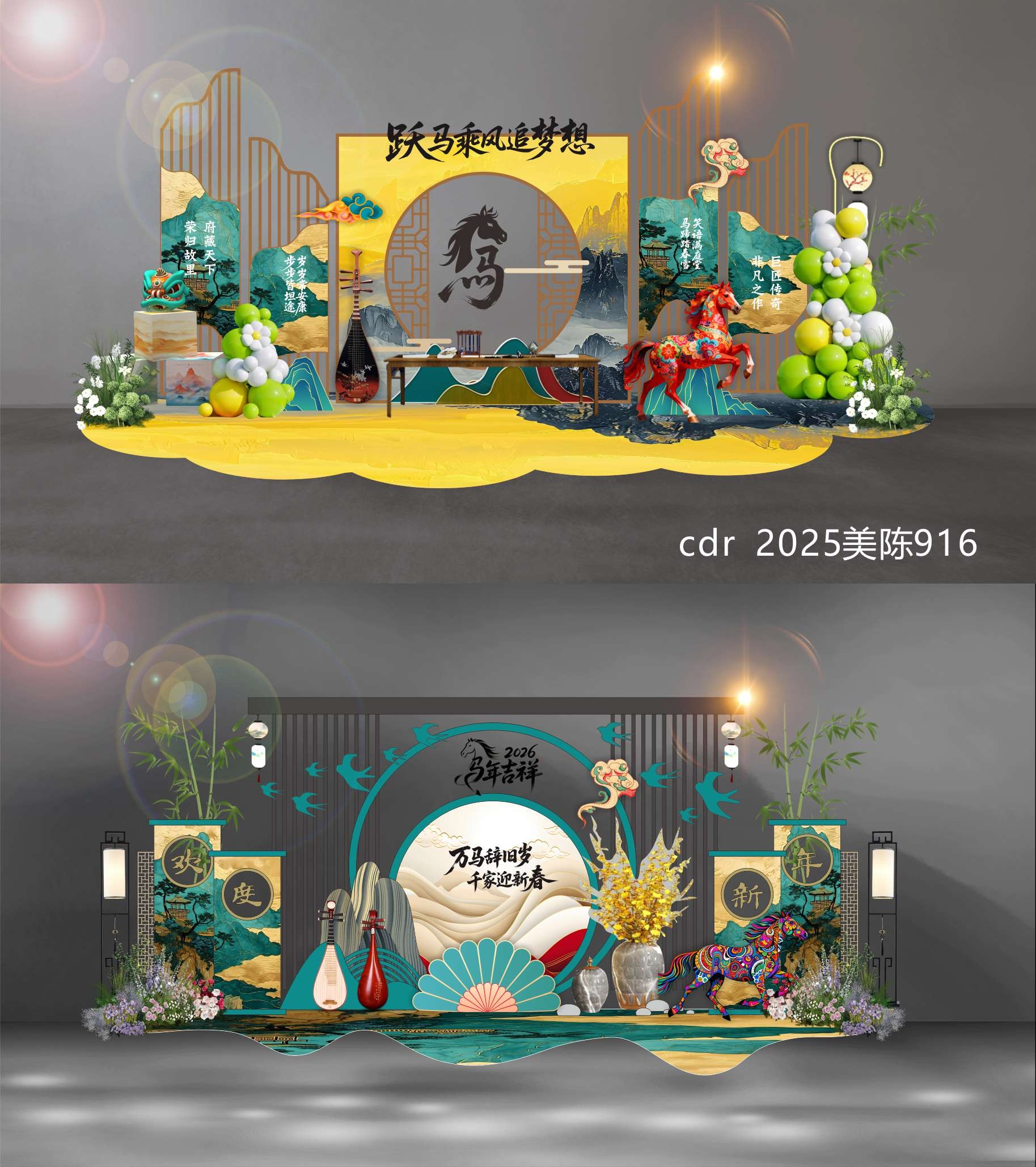 2026 马年 新年 美陈 国风美陈 DP点 打卡点 中国风 国潮