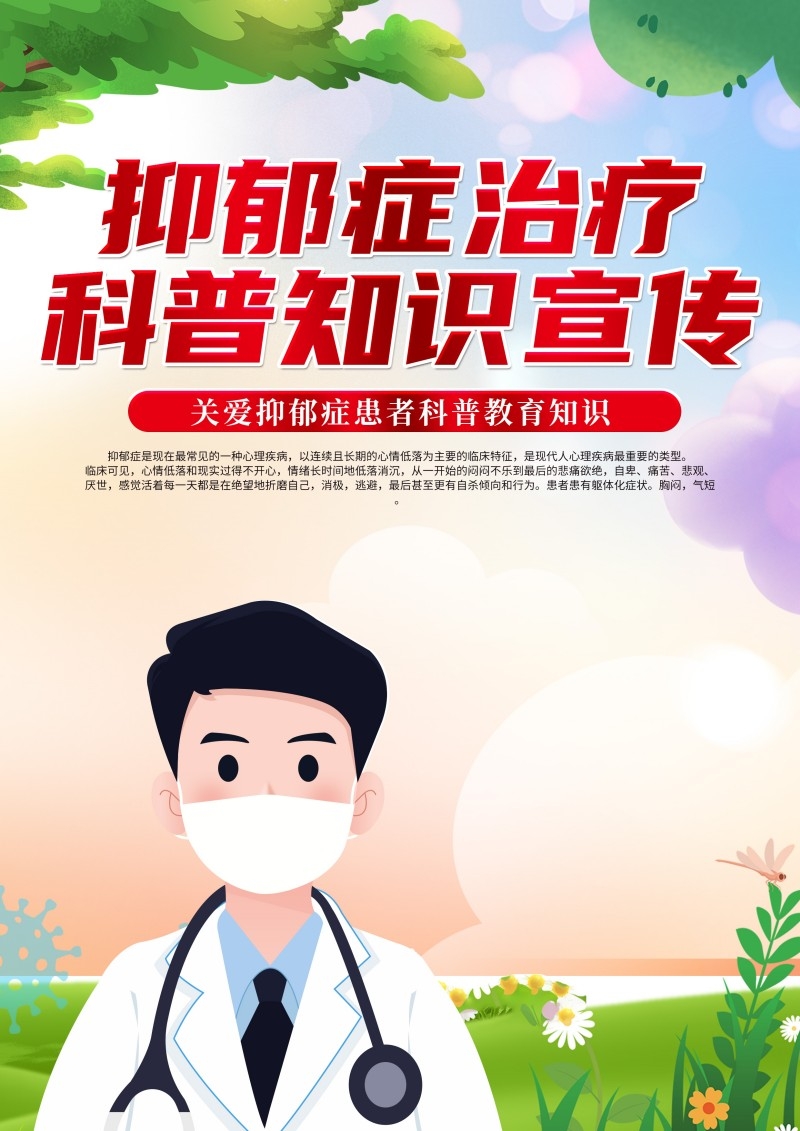 02抑郁症科普知识DM宣传单页