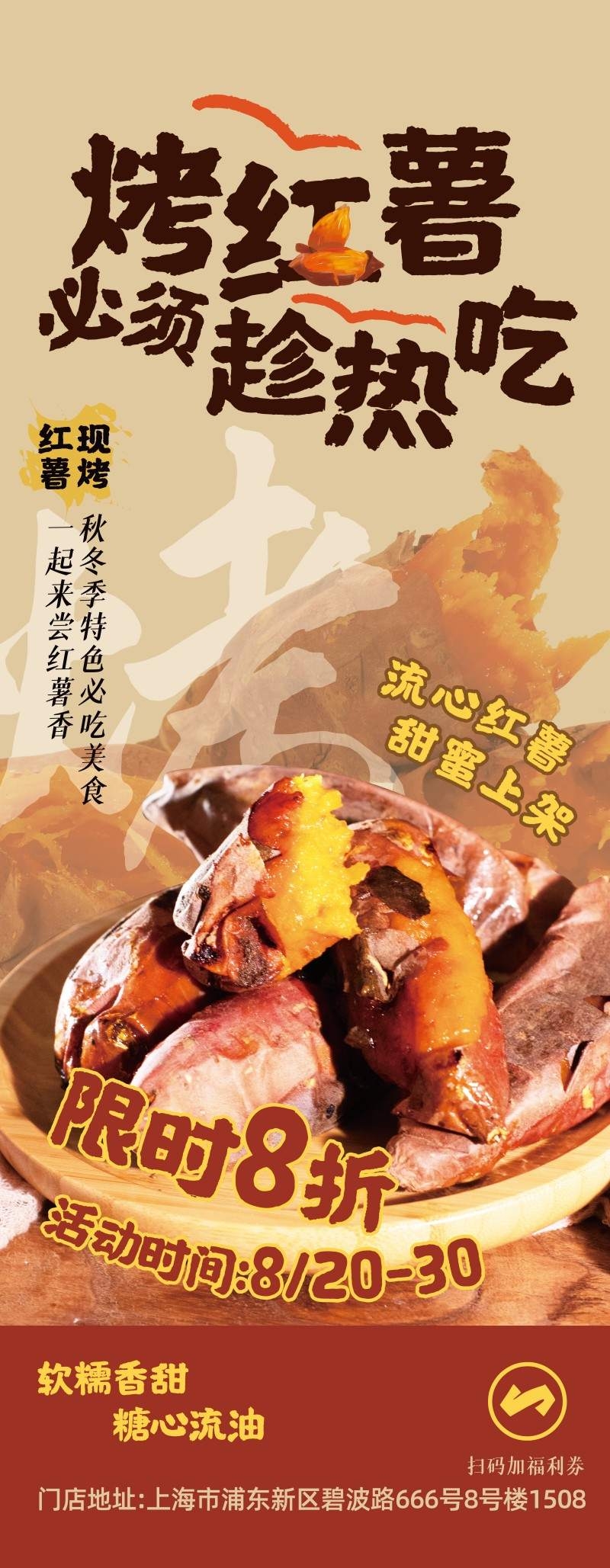 街头小吃烤红薯易拉宝展架