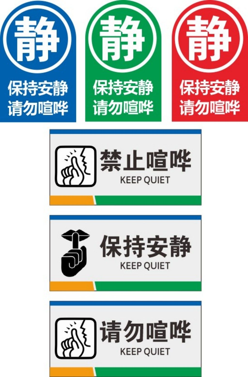 经典图书室阅览室保持安静请勿大声喧哗提示牌警示牌
