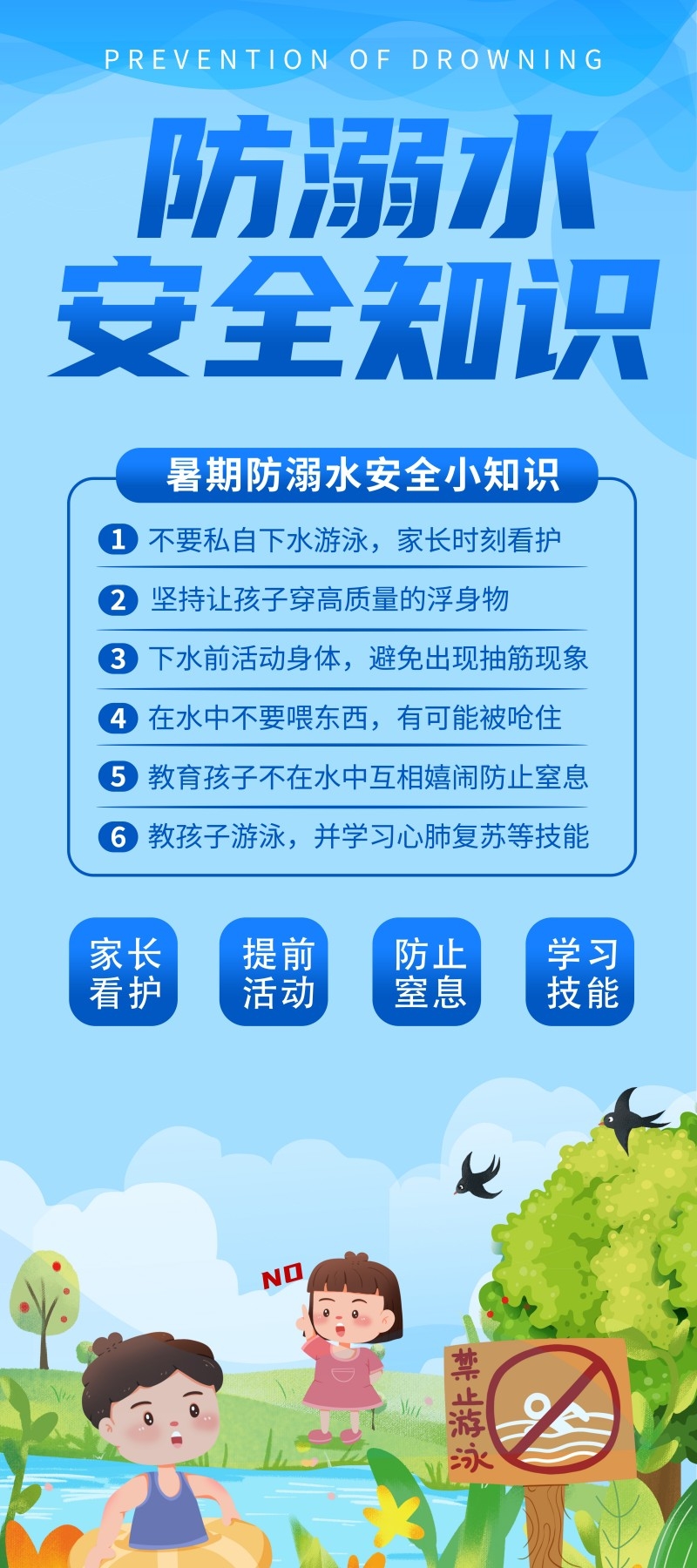夏季暑期防溺水安全知识展架易拉宝 (3)
