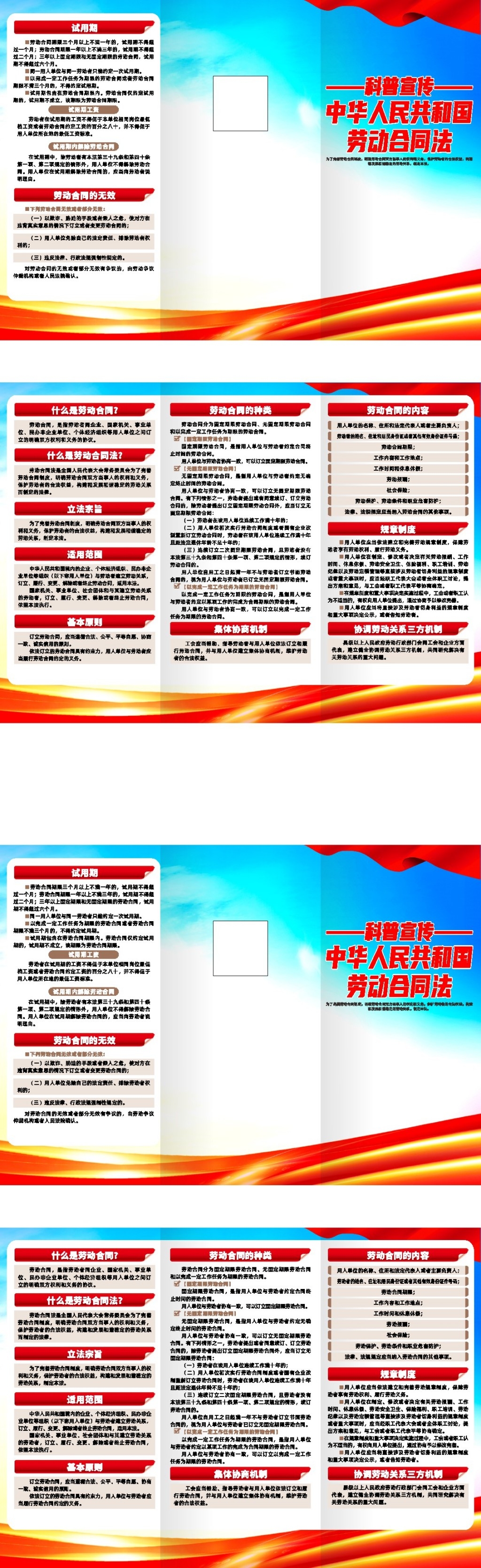 劳动合同法宣传三折页 (6)