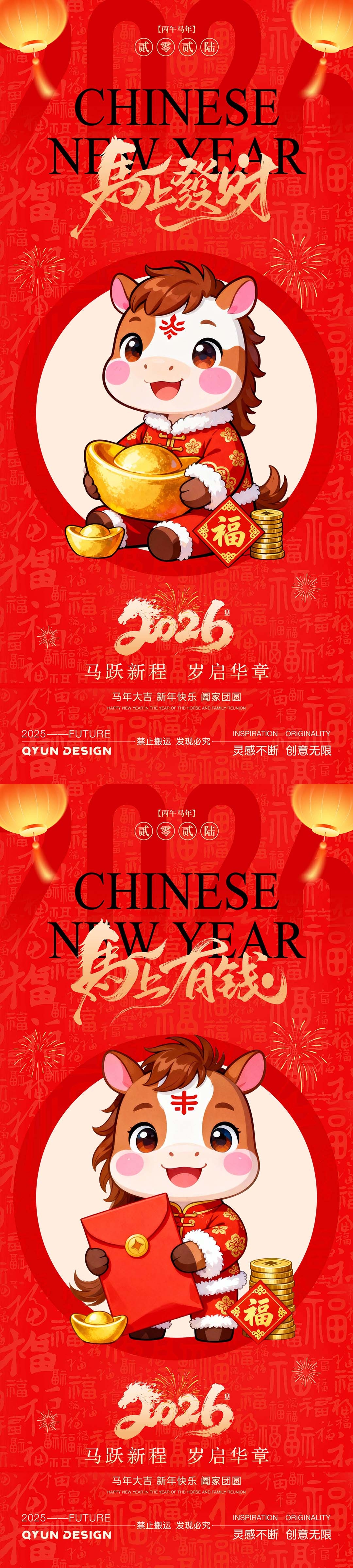 2026马年元旦新年海报