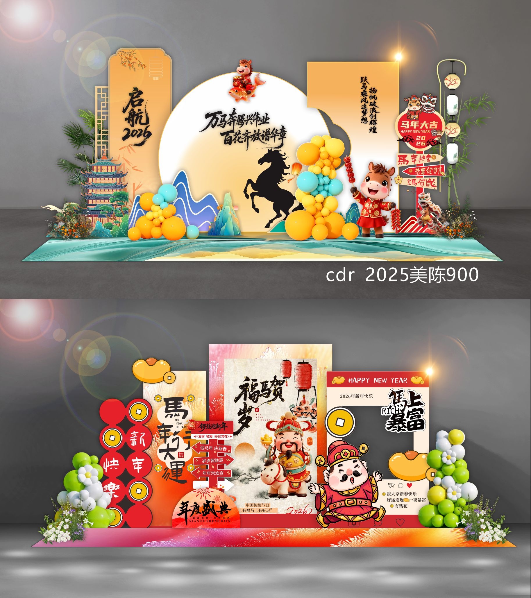 2026 马年 新年 美陈 国风美陈 DP点 打卡点 中国风 国潮