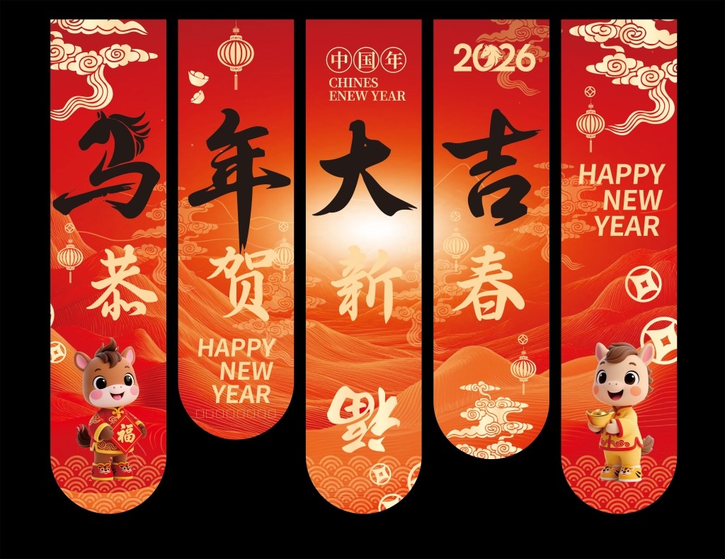 2026年马年春节新春吊旗吊幔挂布条幅 (1)