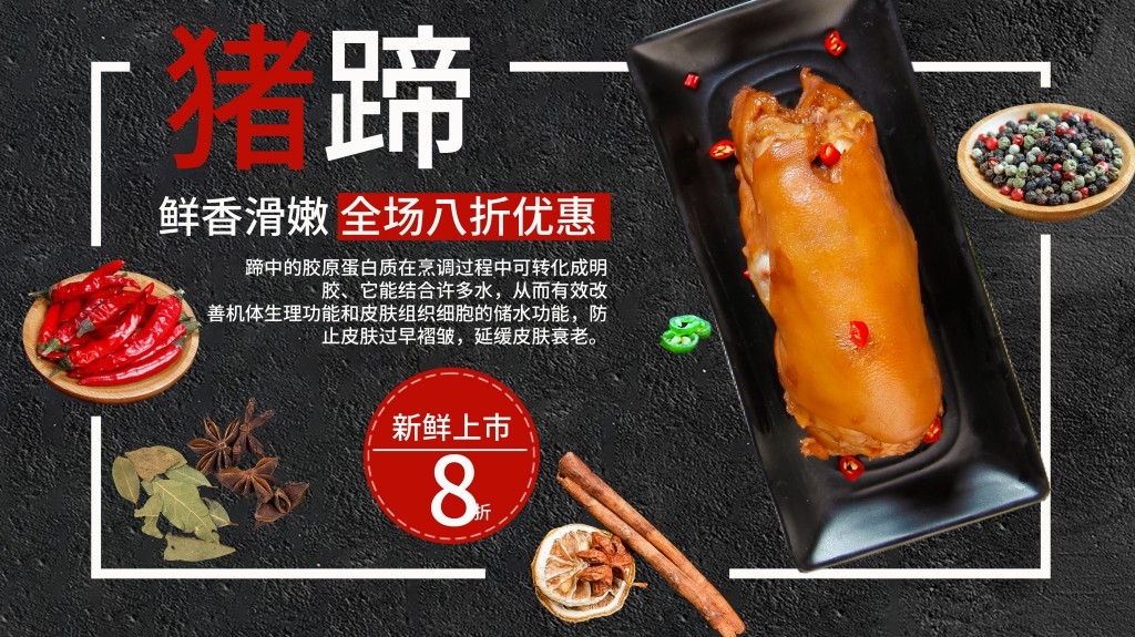 餐饮美食麻辣卤猪蹄打折宣传促销海报