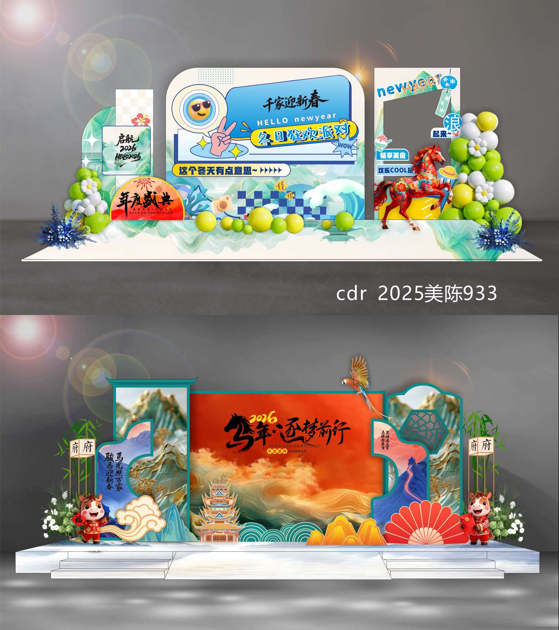 2026 马年 新年 元旦 美陈 国风美陈 DP点 打卡点 中国风 国潮