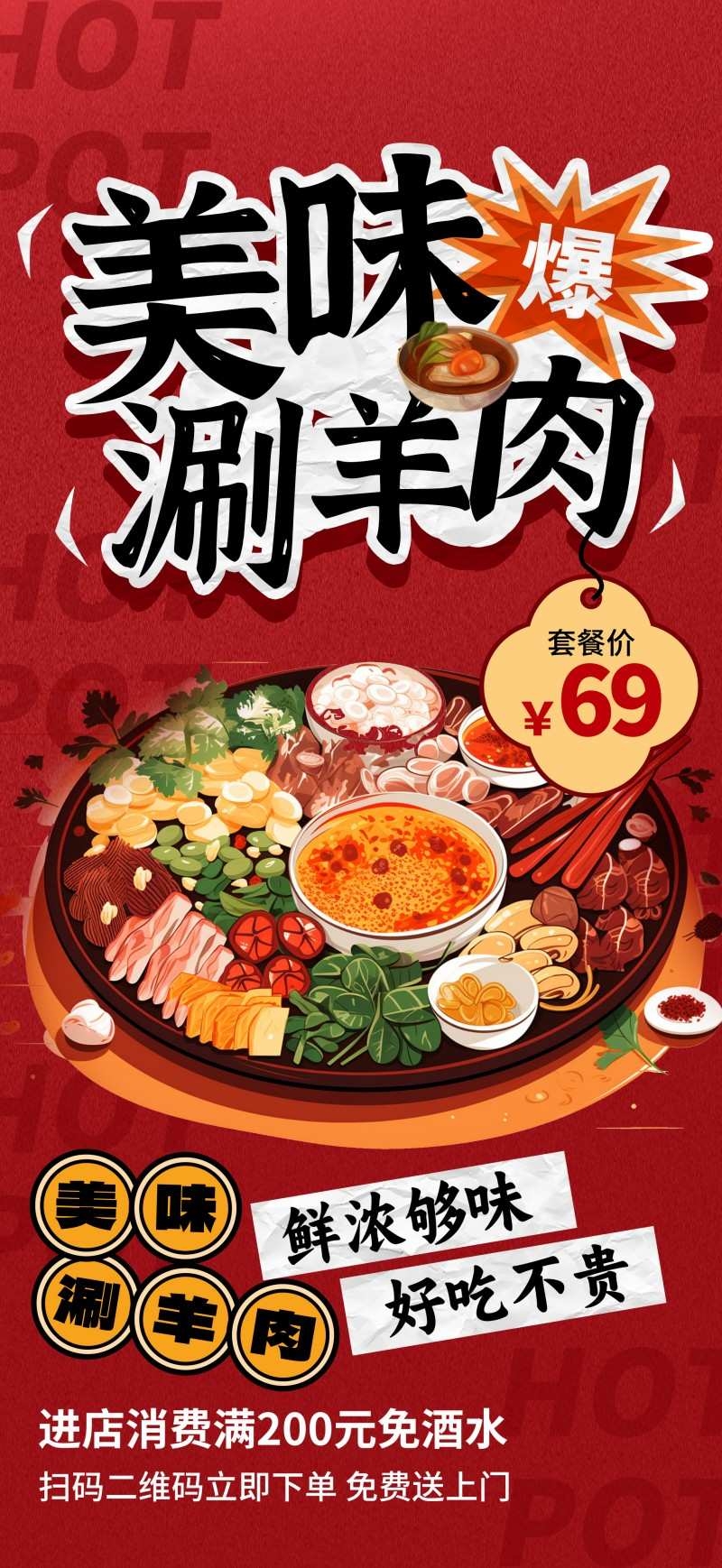 红色精品餐饮饭店涮羊肉打折促销海报